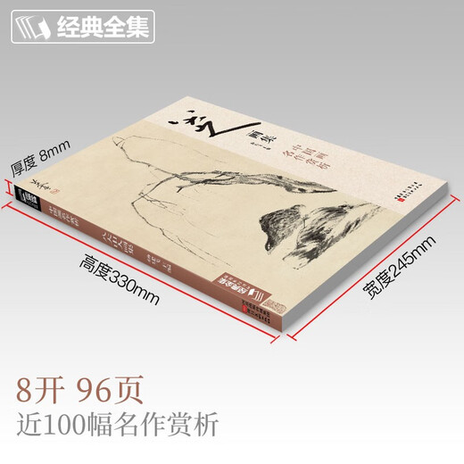 Complete collection of classics, Bada Shanren painting collection, 8-page Chinese painting copy album, freehand ink and wash traditional Chinese painting, landscape, flowers, birds, fish and insect techniques textbook, high-definition album, appreciation of Zhu Da’s flower and bird masterpieces, edited by Yang Jianfei