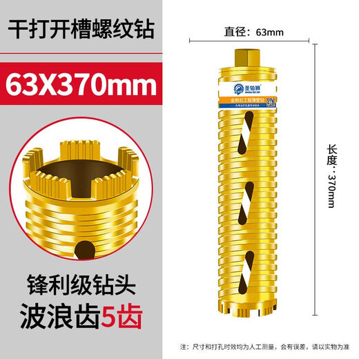 Sailotou Dongcheng material dry drilling drill bit fast 63 air conditioning concrete wall water drilling machine hole opener without adding dry drilling bit dry drilling 63x370mm + integrated round handle