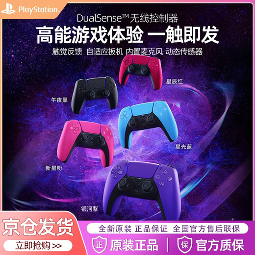 PlayStation Sony (SONY) PS5 controller National Bank Star Red ps wireless controller PC computer steam Bluetooth DualSense National Bank original accessories