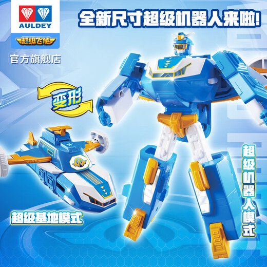 奥迪双钻（AULDEY）超级飞侠场景超级飞船机器人儿童玩具生日礼物男女孩礼物760288