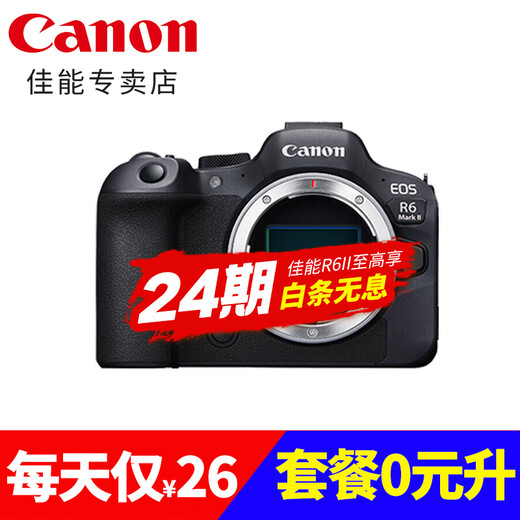 Canon r6 second generation 24 periods interest-free mirrorless camera r62 r6mark2 National Bank full frame portrait scenery macro animal sports professional digital high-definition travel dismantled stand-alone machine 24 periods interest-free 24 yuan/day package three V60 high-speed card + large capacity battery + 2 years accident insurance, etc.