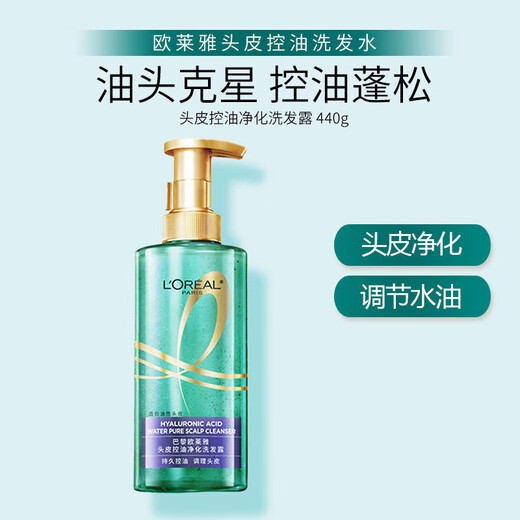 欧莱雅头皮控油净化洗发露440ml控油蓬松去油清爽无硅油【临期清仓】