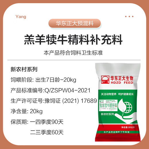 Zhengda Huadong Zhengda calf and lamb open feed has good palatability, large feed intake, large skeleton and no diarrhea pellet feed