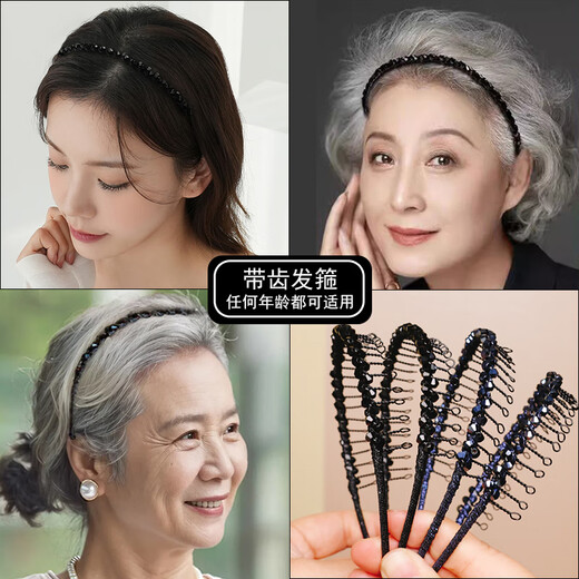 Sha Yanxi elderly toothed anti-slip hairband headband crushed hairpin black rhinestone granny old lady hairpin headdress black 1 piece