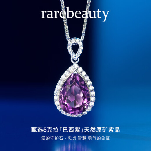Rarebeauty 5 carat natural amethyst necklace women's gemstone amethyst pendant fashionable high-end birthday gift for girlfriend