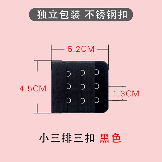 Tsing Yi Ma Xiang small 3-button three-row three-button bra extension buckle bra extension buckle extension buckle hook accessories connection buckle regular small three-button black 2 pieces