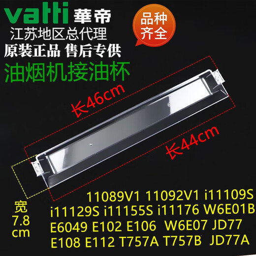 Vatti range hood oil cup E6049 11129S 11109S 11176 11155S oil cup original oil junction box reminds you to put the oil cup into the hard cup