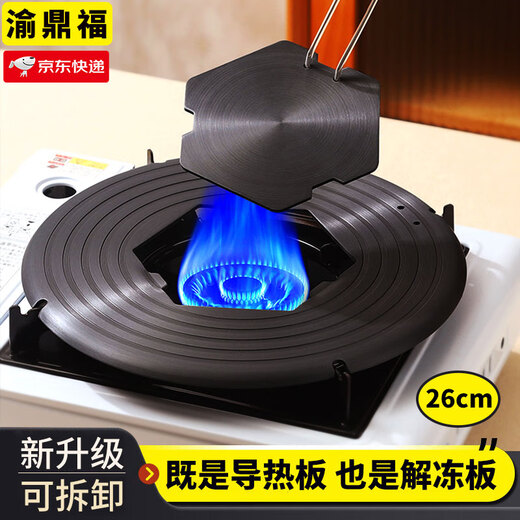 Chongqing Dingfu 26cm removable gas stove heat conduction plate thawing artifact kitchen household anti-burn black pot bottom open flame insulation plate upgraded heat conduction plate removable 26cm