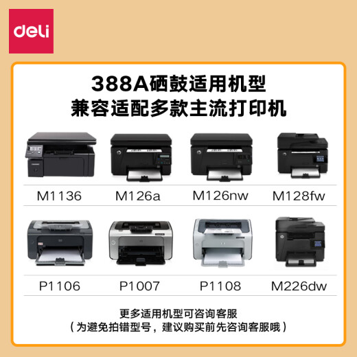 Deli 388AX3S black large capacity toner cartridge 388a suitable for HP printer HPP1008P1106P1108M1136M126aM126nwM128fn 3 pieces