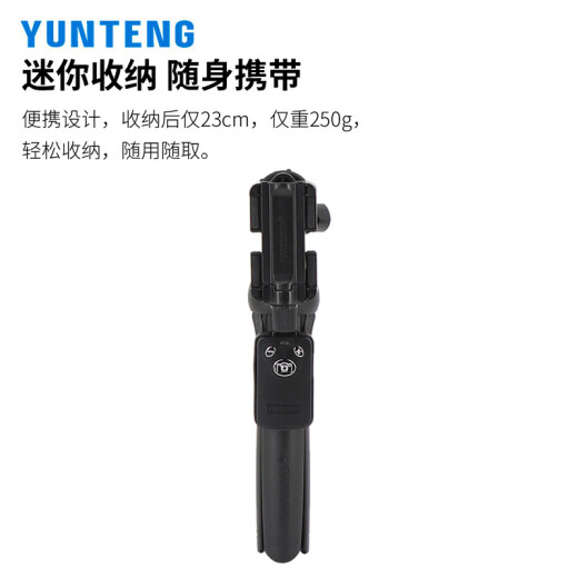 云腾9928N手机蓝牙遥控器拍照三脚架适用华为vivo支架 云腾9928N蓝牙自拍杆