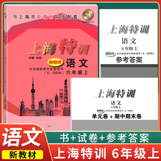 上海特训六年级上七上册下册数学N版678年上海沪教版初中同步配套 7年级下册.语文+数学+英语[套装