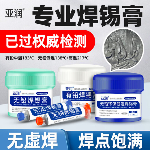 Yarun solder paste solder paste chip mobile phone repair environmentally friendly lead-free medium high and low temperature patch welding solder paste tin mud XG-G35