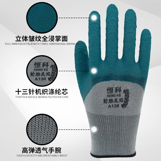 轮胎橡胶发泡劳保手套工作耐磨防滑透气乳胶浸胶加厚工地建筑农活 冬季加绒耐磨恒科13820双 均码