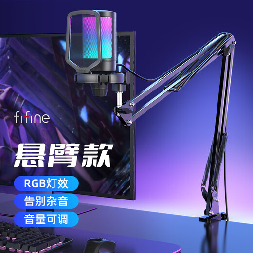 FIFINE computer desktop USB microphone wired e-sports RGB lighting effect condenser microphone live broadcast full set of professional equipment game live recording karaoke conference noise reduction radio microphone A6 A6 black + 35 cantilever bracket (with round base)