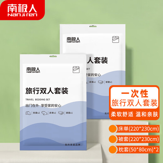 Nanjiren travel disposable quilt cover, sheet cover, pillowcase thickening set, hotel bedding double set, four-piece set