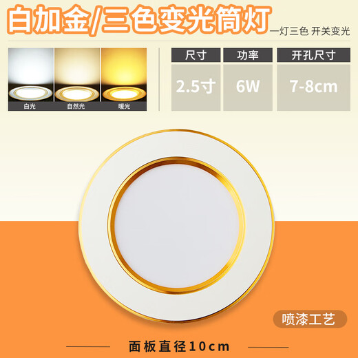 Yilin (yilin) led downlight three-color dimming embedded ceiling light ceiling lamp living room decoration small light hole lamp bull's-eye lamp black and silver 6W (three-color dimming) 6