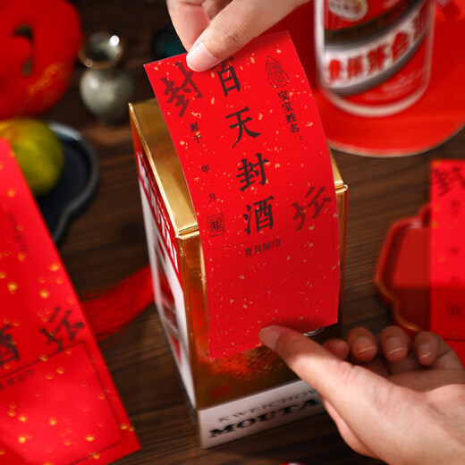 婚恋倾城宝宝百日封酒贴纸不干胶藏酒标签抓周宴酒封纪念封条6贴+笔+印台