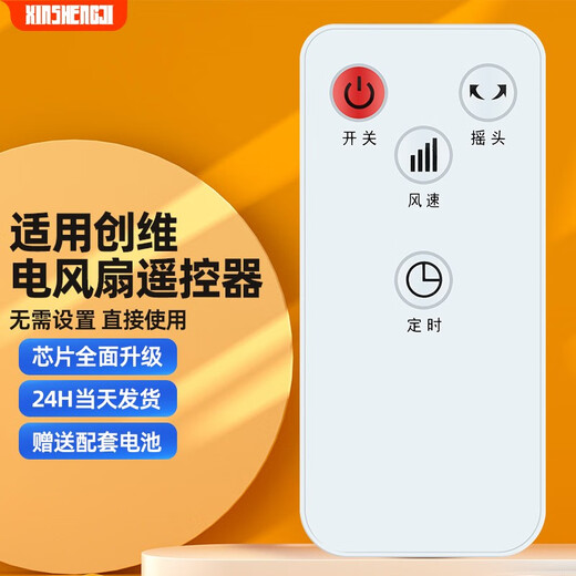 栖蔷适用创维空气循环电风扇遥控器Q700 992 826 Q848A Q846 Q784 795 797落地扇壁扇塔扇静音台立两用 款式一 同外形通用