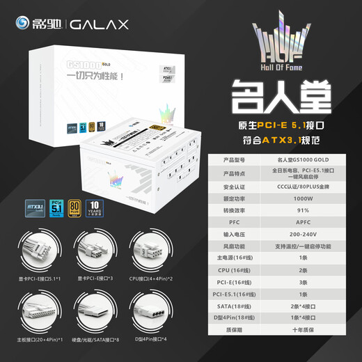 GALAXY Hall of Fame GS1000 Goldmedaille Vollmodul 1000W Computer-Netzteil reinweiß (alle japanischen Elektrolytkondensatoren/atx3.1/PCIE5.1/Ein-Knopf-Start/Stopp/mit Drahtkamm)