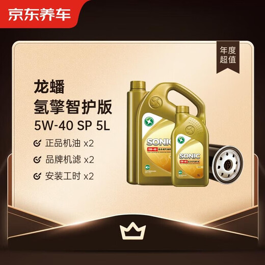 Jingdong Car Maintenance Annual Card Longpan Hydrogen Intelligent Care Gold Edition 5W-40 SP 5L 2nd Annual Card Ready in Store.