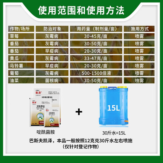 BASF Germany BASF Kaiser Boscalid Grape Strawberry Gray Mold Rape Sclerotinia Pesticide Fungicide 12g