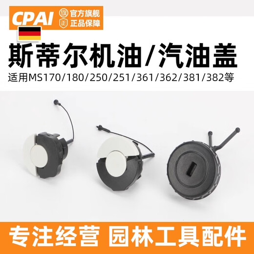 Stihl chain saw oil cap gasoline cap MS170/180/251/382 sealed fuel tank cap logging saw accessories one oil cap suitable for 251/381/382