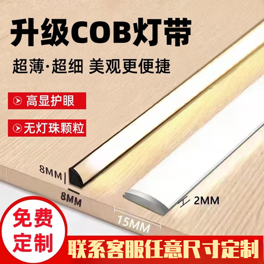 荨士霓灯带免开槽线条灯cob酒柜灯带明装感应灯条衣柜子直角超薄层板灯 定制尺寸型号咨询客服