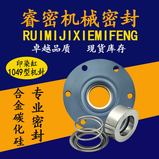 XMSJ printing and dyeing machinery seals for washing machine shaft sealing and dyeing cylinder gas sealing and dyeing accessories 1048/1049 series seals 104930