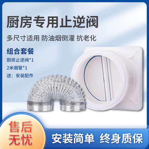 方太（FOTILE）适用止逆阀抽油烟机厨房专用防火止回阀配件烟道排烟风管单向防烟 [加强款]厨房止逆阀+2米烟管