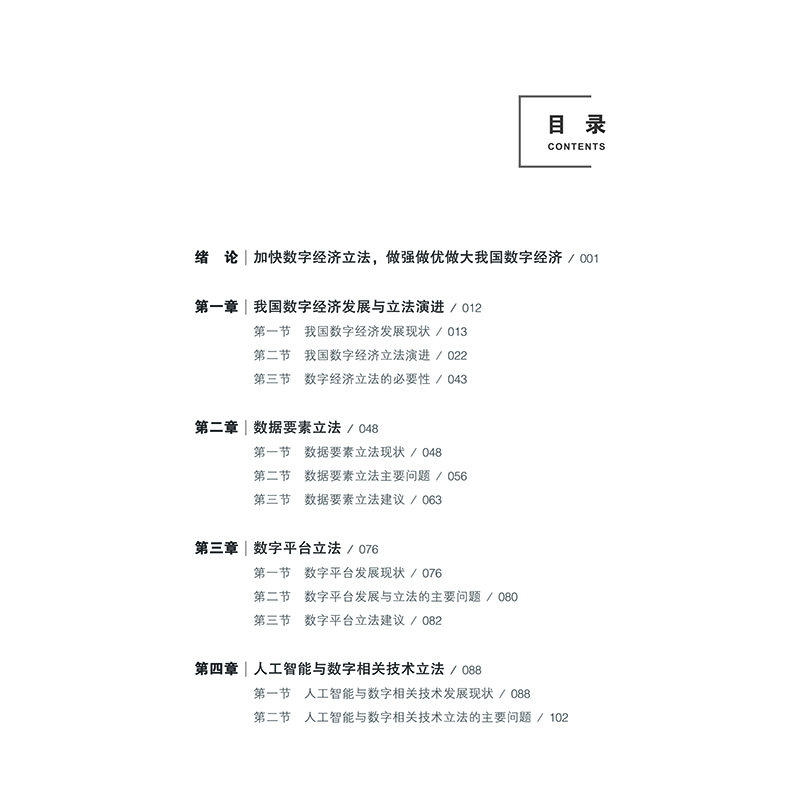 Gesetzgebung zur digitalen Wirtschaft