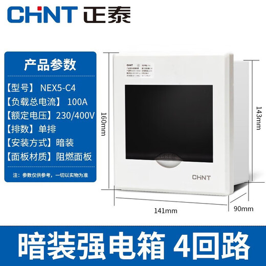 Chint (CHNT) boîte de distribution domestique PZ30 boîte de puissance forte exposée boîte ouverte à air boîte de commande électrique boîte de commutation d'air sombre sombre dissimulé 16 circuits