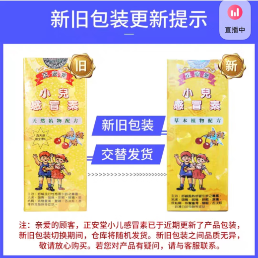 Zhengantang CHINGONTONG Children's cold medicine containing honeysuckle for children with cough and runny nose 120ml