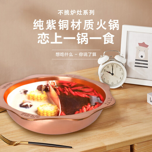 Guo Yiyuan pure copper thickened copper hot pot gas electromagnetic Chongqing hot pot mother-in-law three-flavored nine-gong grid sun basin-32 Yuanyang