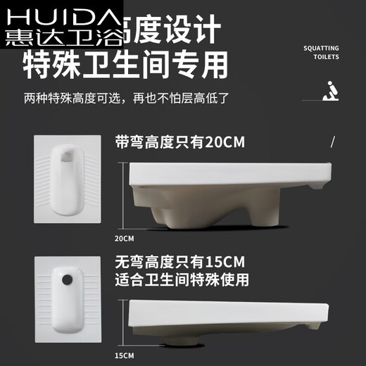Huida 20 cm thin ceramic squat toilet squat type home bathroom potty squat toilet deodorant flushing tank set single purchase squat toilet (no water outlet after bending) height 15cm