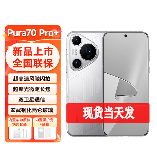 Huawei (HUAWEI) pura70pro+ new mobile phone launched in 2024 Huawei p70 flagship mobile phone choose (24 issues) interest-free optical woven silver 16GB+512GB 24 issues/interest-free