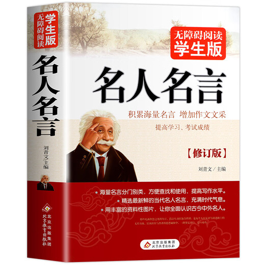 512页名人名言书经典语录励志书籍正版 中华名言佳句警句辞典 初中小学生四五六年级课外阅读书籍儿童读物中外世界格言标语大全 【699页足本】三国演义