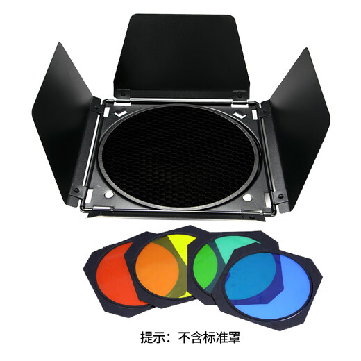 Godox BD-04 large honeycomb four-page light barrier honeycomb grid color film studio flash spotlight accessories studio light effect accessories