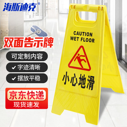 Hasdick Jingcang Distribution Carefully slide 1 thickened A-shaped herringbone sign warning sign plastic sign prompt sign HKLZ-2