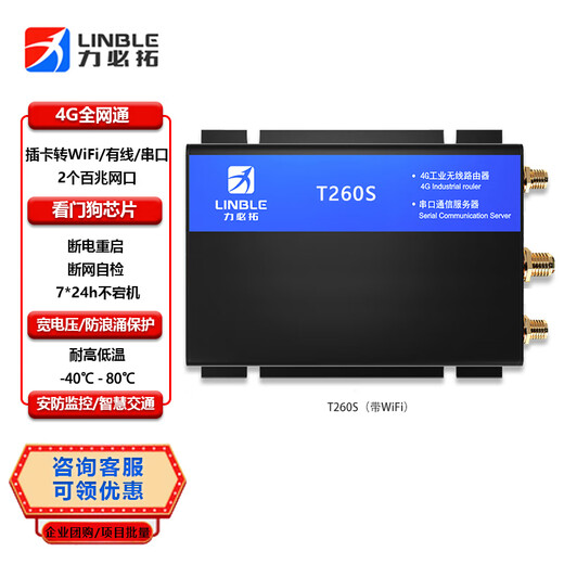 Libito T260S 4G industrial router full network plug-in card wireless mobile wifi networking vehicle CPE outdoor remote operation and maintenance communication equipment Internet of things T300-T260S full network including WIFI 4G CAT4 standard version
