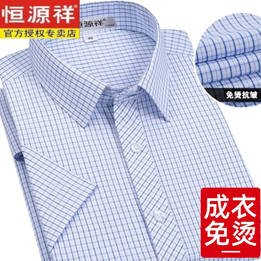 恒源祥纯棉格子衬衫男短袖免烫夏季新款商务休闲男士全棉半袖衬衣 短款袖DX6629 蓝格 (新升级DP成 38 165 [体重100斤-125斤]