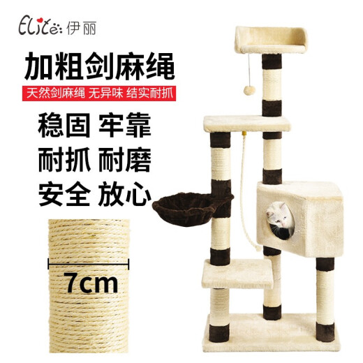 Elli cat climbing frame large cat tree cat jumping platform non-self-operated sisal climbing frame luxury cat nest cat climbing frame sisal column standard beige + coffee color [139cm]