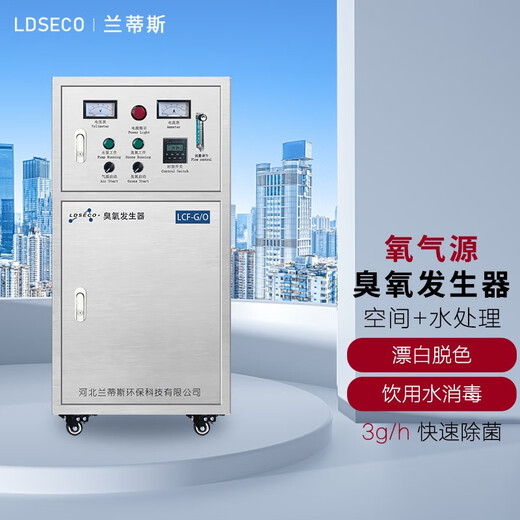 LDSECO Landis Water Treatment Oxygen Source Ozone Generator Sterilization, Disinfection, Bleaching and Decolorization Sewage Treatment Ozone Disinfection Machine LCF-G/O-3