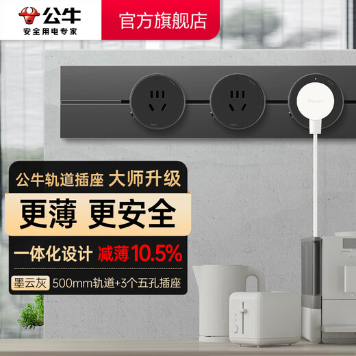 Bull (BULL) track socket surface-mounted ultra-thin master-level wall socket wall-mounted power strip wiring board multi-functional punch-free 8000W light and thin hot style Moyun gray surface-mounted 50cm + 3 five-hole adapters