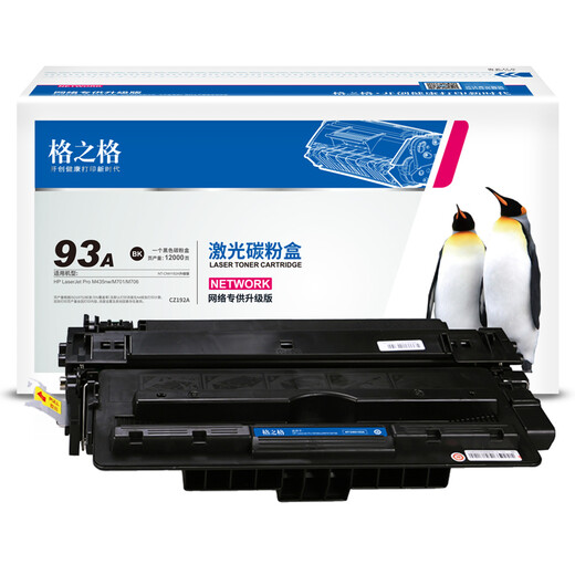 格之格93a硒鼓 cz192a硒鼓适用惠普701n硒鼓 m435nw硒鼓 m701 m701a m706打印机 惠普93a硒鼓 192a硒鼓大容量