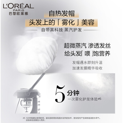 L'Oreal Qihuan Essential Oil 5-minute oil treatment Qihuan Smoothing Steam Hair Mask (heating cap for vertical hair)