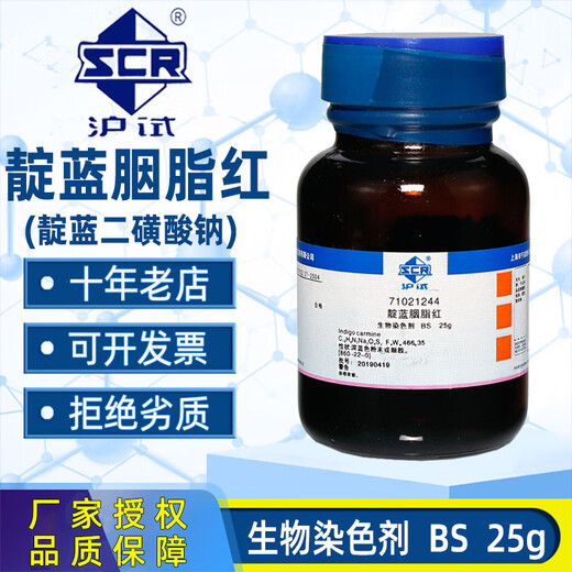 Sinopharm Indigo Indigo Carmine Chemical Reagent Magenta Traffic Light Experiment BS Indigo Biological Dye 25g Hebei Manufacturer Analytical Pure 10g