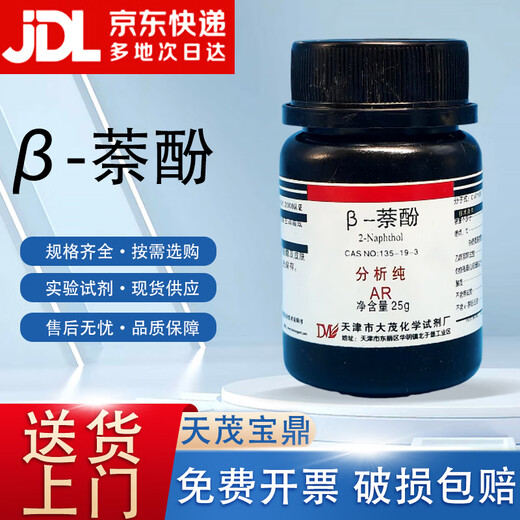 Damao (DM) - Naphthol 2-naphthol analytical grade AR25g CAS 135-19-3 laboratory chemical reagent AR25g AR25g spot