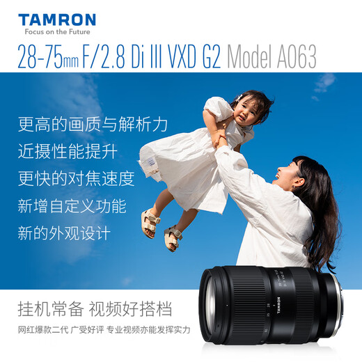 Tamron flagship store A063 28-75mm F2.8 G2 Tamron 28-75 second generation E-mount full-frame mirrorless zoom live video lens large aperture Tamron 2875mm second generation Sony E-mount official standard package comes with Tamron UV filter + 64G high-speed card + cleaning set