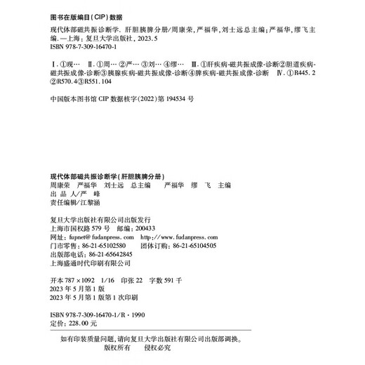
Modern body magnetic resonance diagnosis: Liver, gallbladder, pancreatic, spleen volume 97873091**701 Zhou Kangrong, Yan Fuhua, Liu Shiyuan Fudan University Press