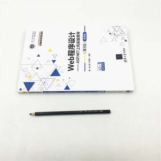 【正版旧书】Web程序设计——ASP.NET上机实验指导（第3沈士根，叶晓彤9787302514107清华大学出版社